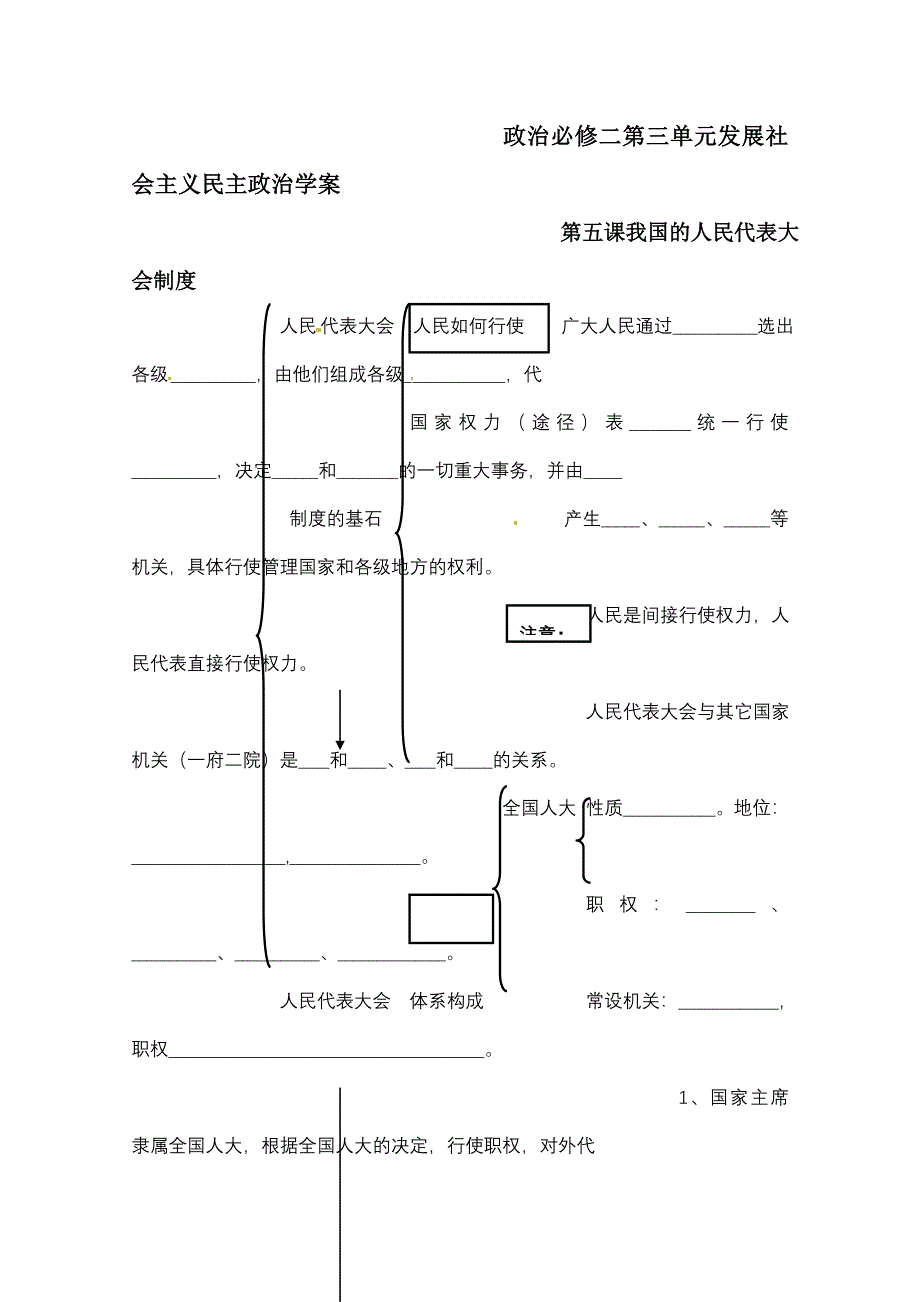 2013学年高一政治精品学案：第三单元《发展社会主义民主》（新人教版必修2）.doc_第1页