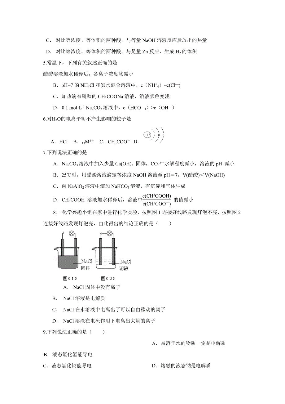 《创新方案》2017届高三化学一轮复习检测：第八章 电解质溶液 检测三 WORD版含解析.doc_第2页