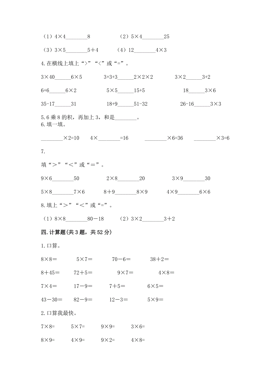 小学二年级数学表内乘法练习题及完整答案（必刷）.docx_第2页