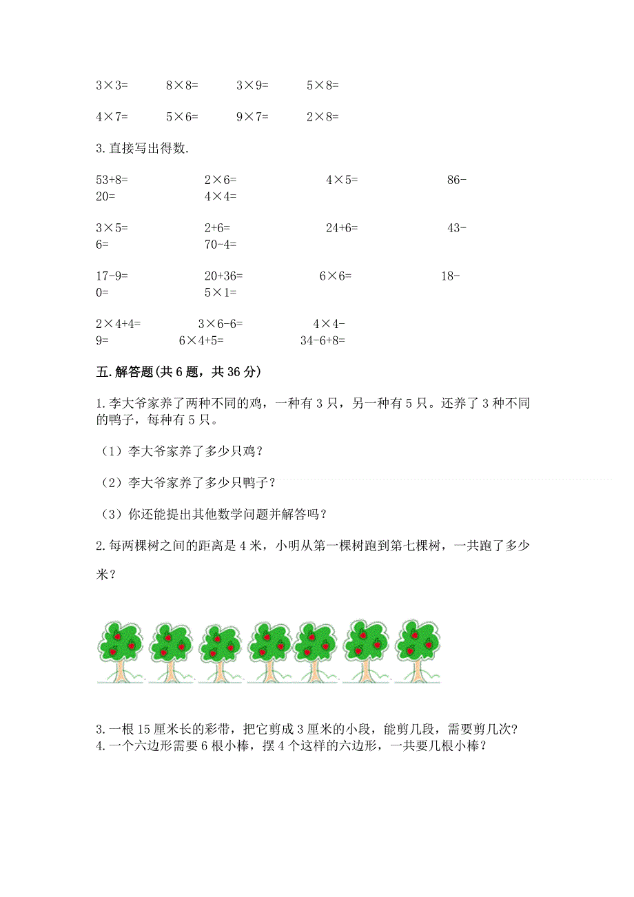 小学二年级数学表内乘法练习题及完整答案（必刷）.docx_第3页