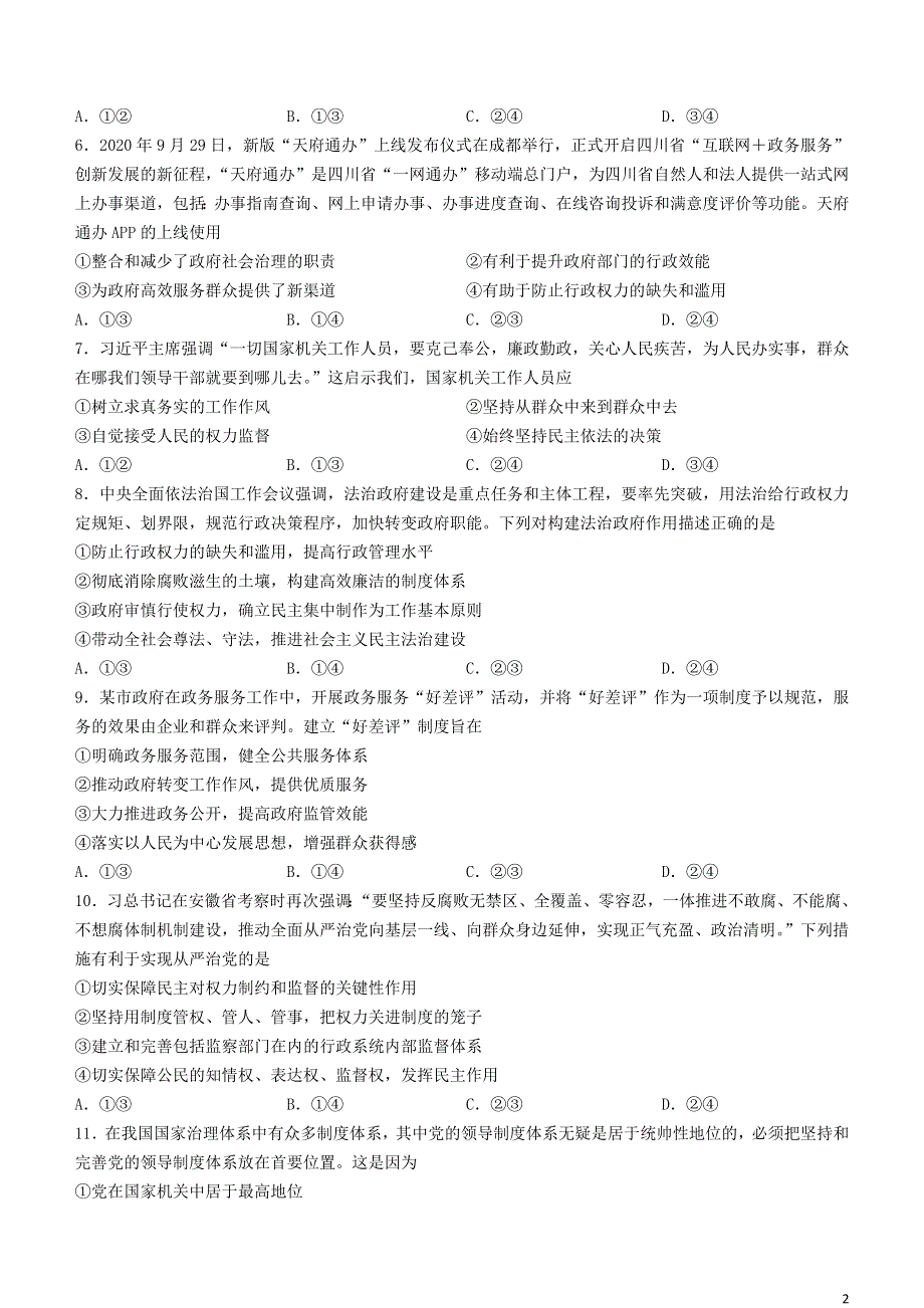 四川省凉山州2020-2021学年高一政治下学期期末检测试题（无答案）.doc_第2页