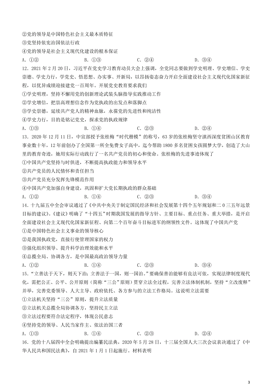 四川省凉山州2020-2021学年高一政治下学期期末检测试题（无答案）.doc_第3页