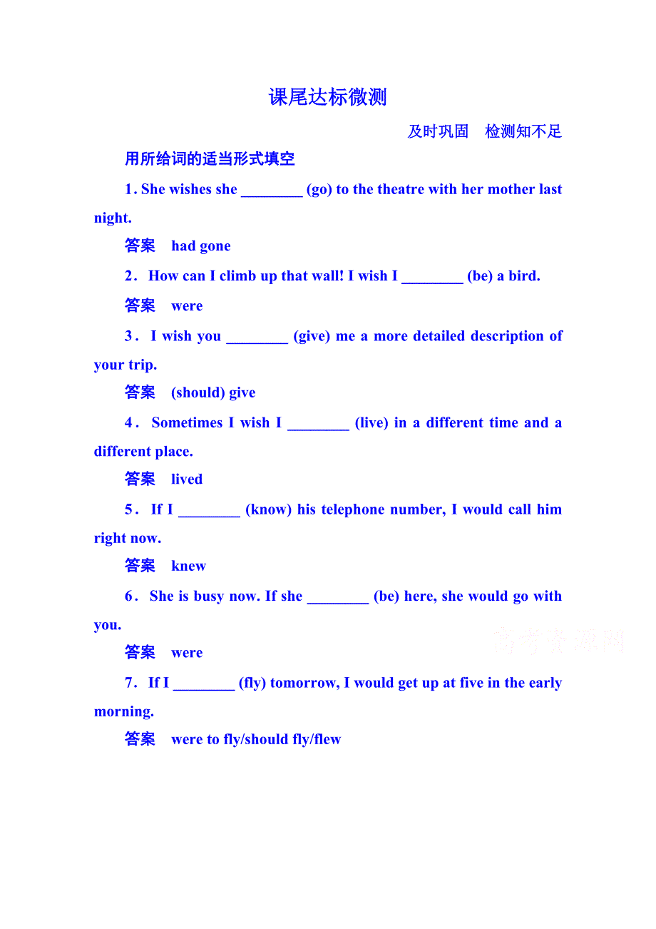 《名师一号》2014-2015学年高中英语达标微测（外研版）选修六 5-4A.doc_第1页