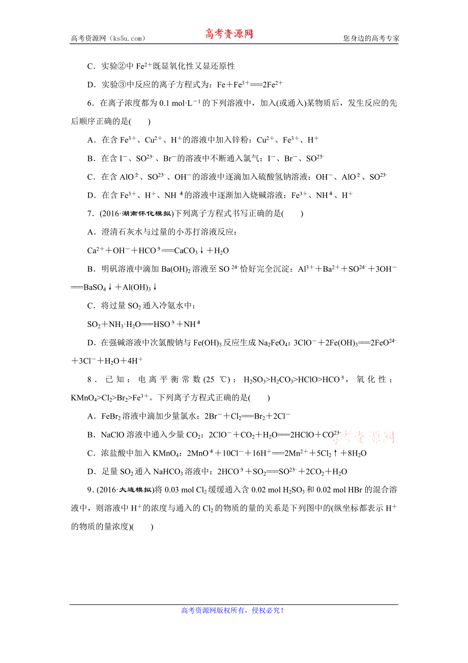 《创新方案》2017届高三化学一轮复习章末检测达标练——第二章 化学物质及其变化 WORD版含解析.doc_第2页