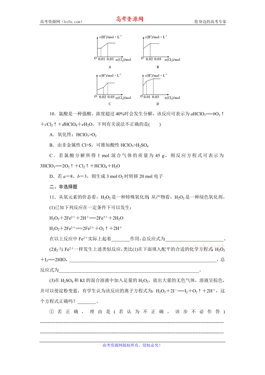 《创新方案》2017届高三化学一轮复习章末检测达标练——第二章 化学物质及其变化 WORD版含解析.doc_第3页