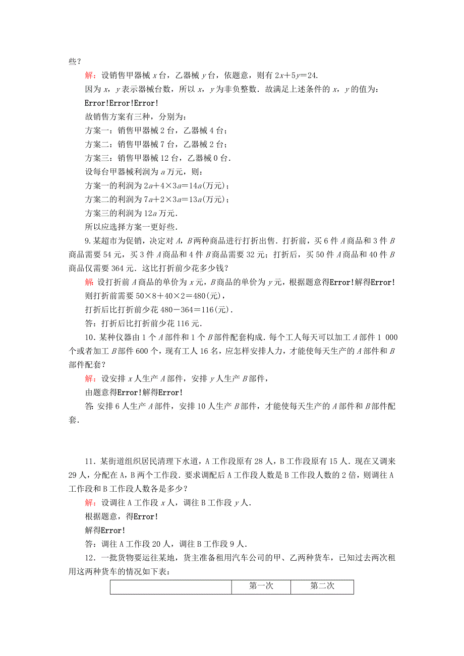 七年级数学下册 第六章 二元一次方程组 专项训练（二）二元一次方程（组）的应用试卷 （新版）冀教版.doc_第2页