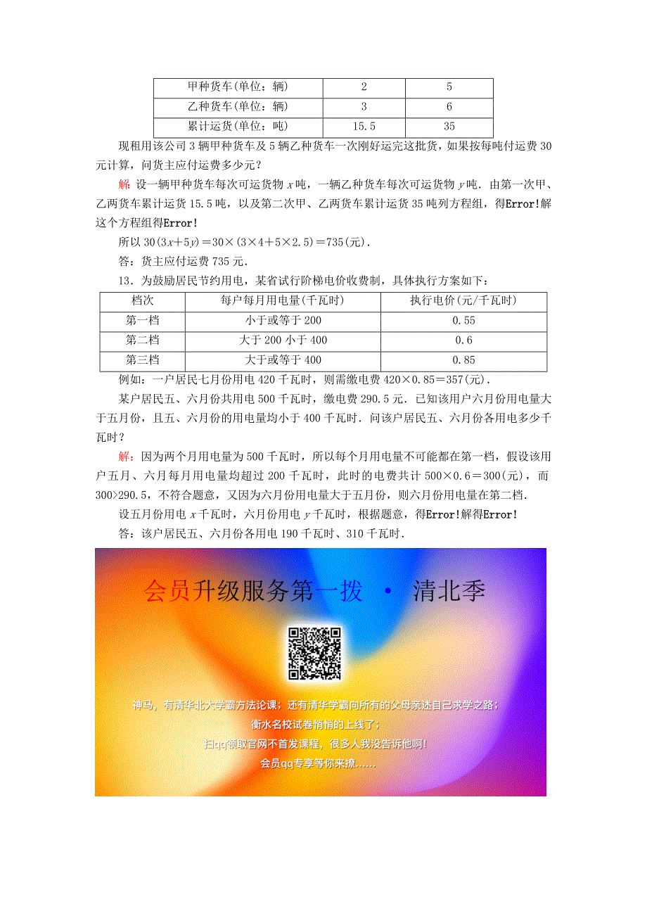 七年级数学下册 第六章 二元一次方程组 专项训练（二）二元一次方程（组）的应用试卷 （新版）冀教版.doc_第3页