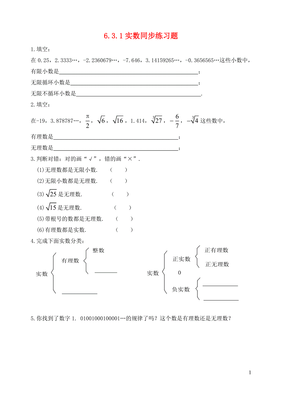 七年级数学下册 第六章 实数同步练习题（无答案）（新版）新人教版.doc_第1页