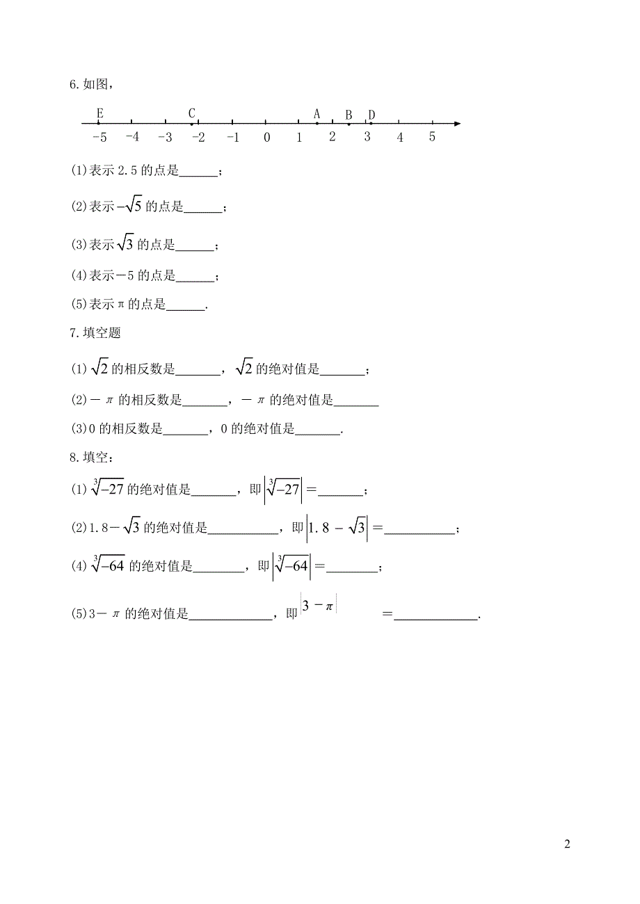 七年级数学下册 第六章 实数同步练习题（无答案）（新版）新人教版.doc_第2页