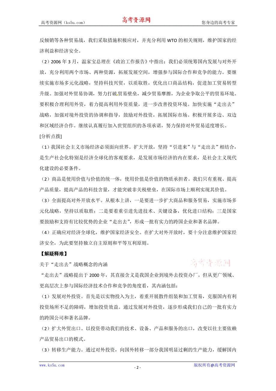 2013学年高一政治精品学案：4.12.2《积极参与国际经济竞争与合作》（新人教版必修1）.doc_第2页