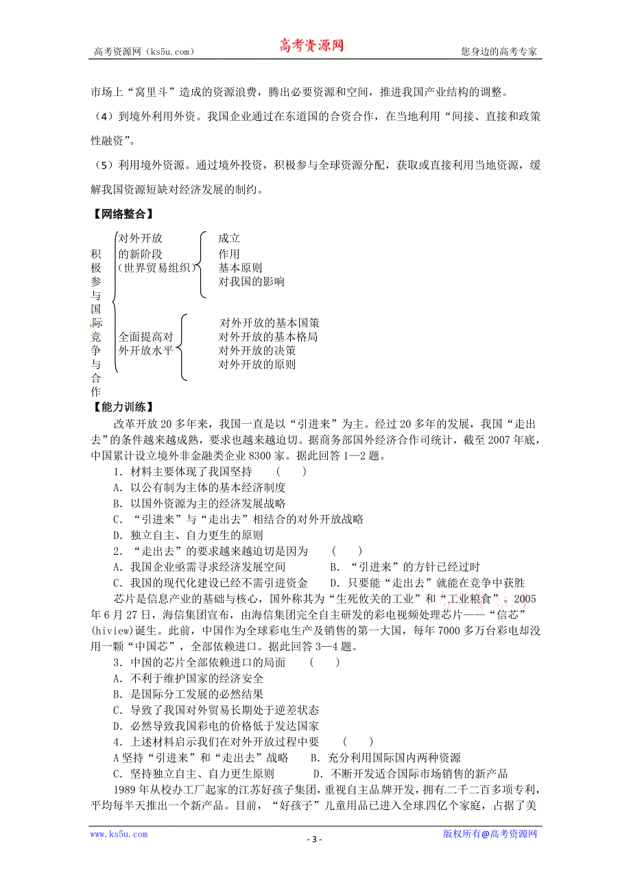 2013学年高一政治精品学案：4.12.2《积极参与国际经济竞争与合作》（新人教版必修1）.doc_第3页