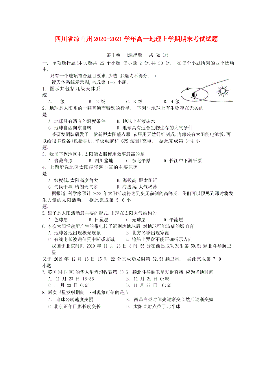 四川省凉山州2020-2021学年高一地理上学期期末考试试题.doc_第1页