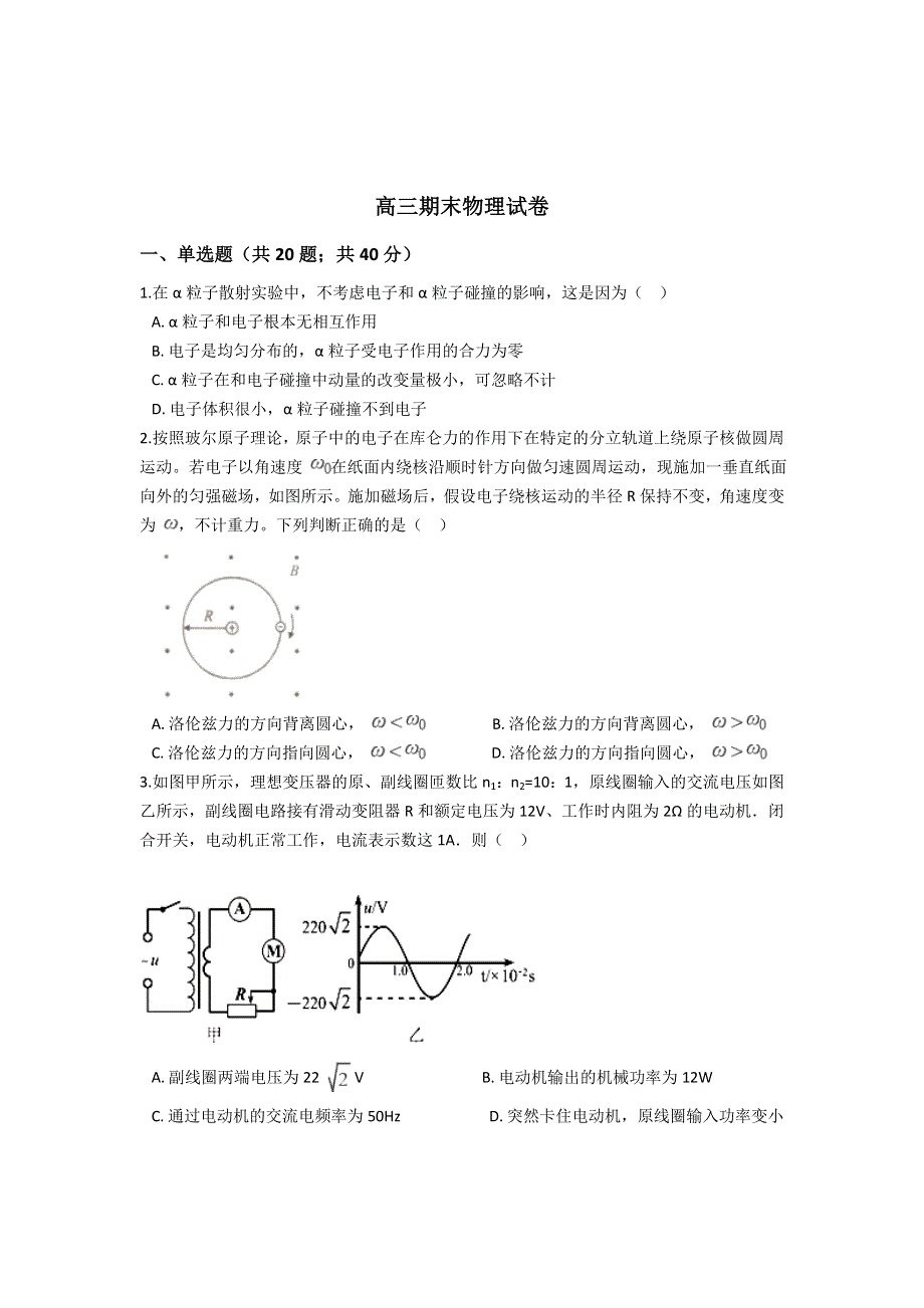 云南省普洱市景东县第一中学2021届高三上学期期末考试物理试卷 WORD版含答案.doc_第1页