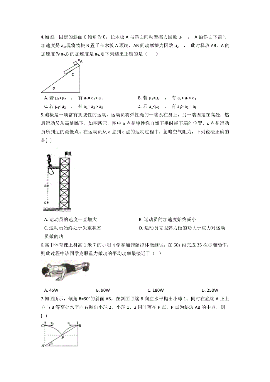 云南省普洱市景东县第一中学2021届高三上学期期末考试物理试卷 WORD版含答案.doc_第2页