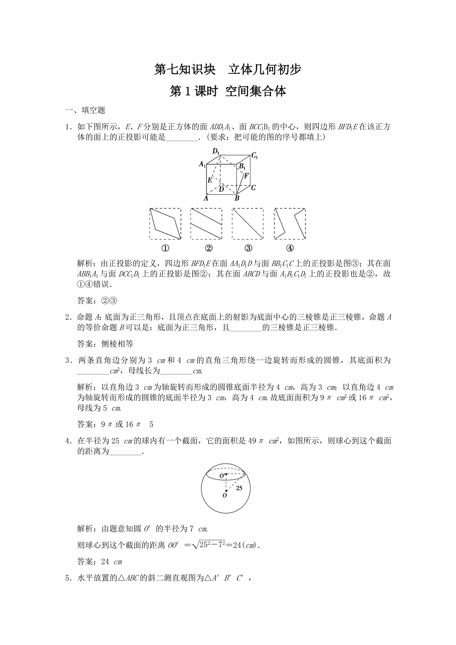 2011届高三数学苏教版一轮复习随堂练习：7.doc_第1页