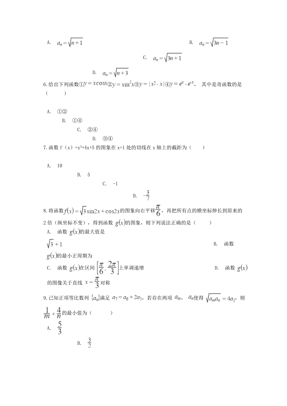 云南省普洱市景东县第一中学2021届高三数学上学期期末考试试题.doc_第2页