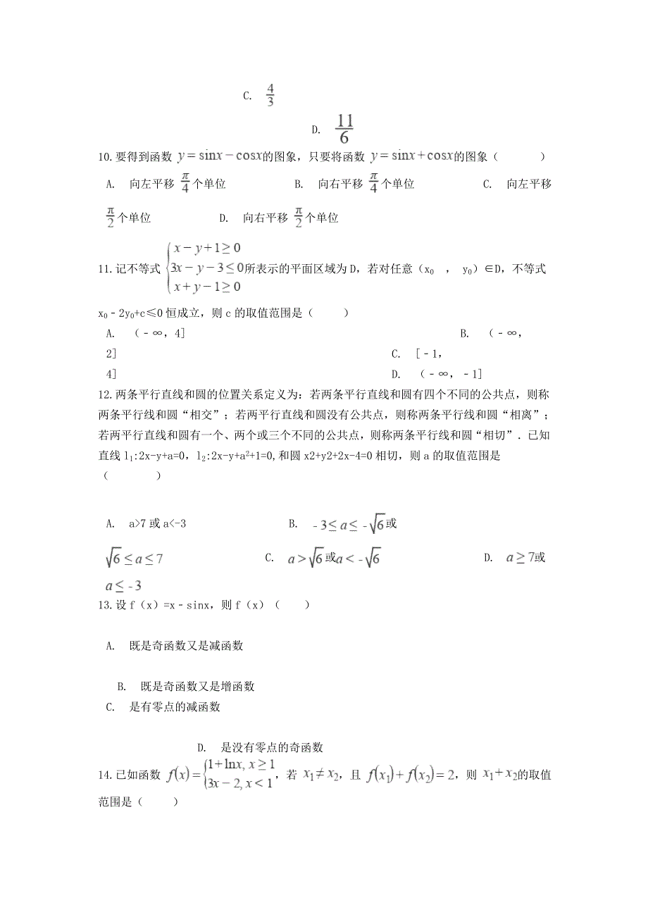 云南省普洱市景东县第一中学2021届高三数学上学期期末考试试题.doc_第3页