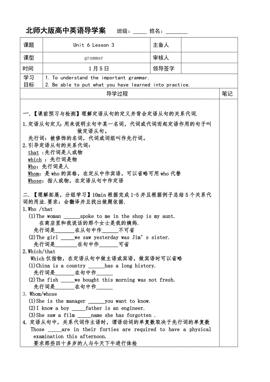 2020-2021学年北师大版高中英语必修二学案：UNIT6 DESIGN LESSON 3 GRAMMAR WORD版含答案.docx_第1页