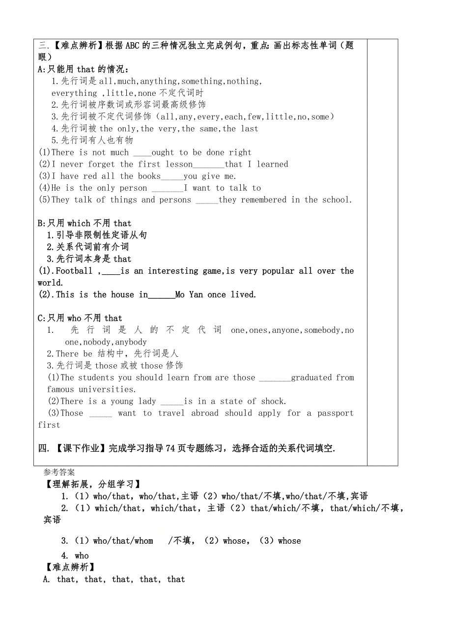 2020-2021学年北师大版高中英语必修二学案：UNIT6 DESIGN LESSON 3 GRAMMAR WORD版含答案.docx_第2页