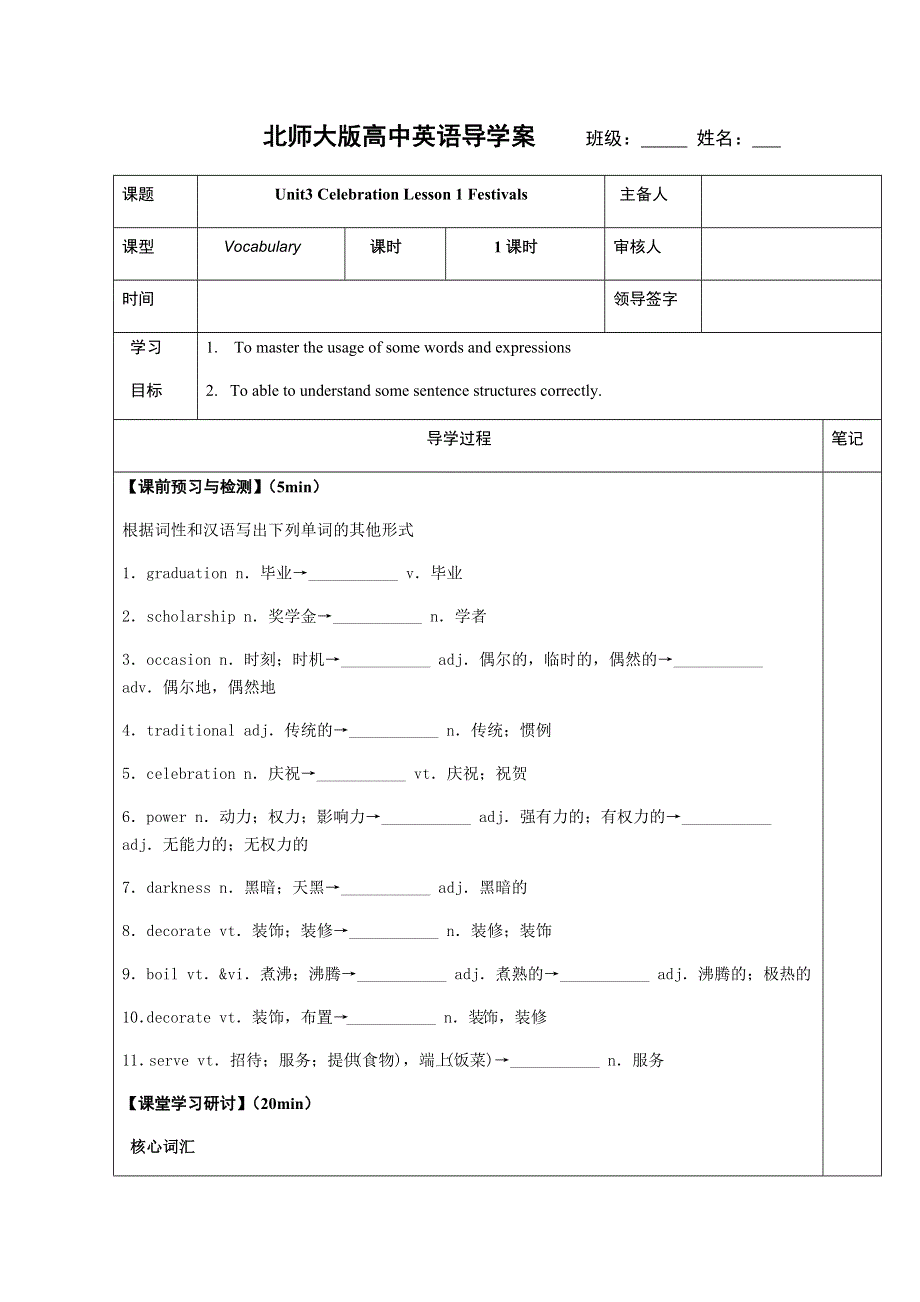 2020-2021学年北师大版高中英语必修一学案：UNIT3 CELEBRATION LESSON 1 VOCABULARY WORD版含答案.docx_第1页