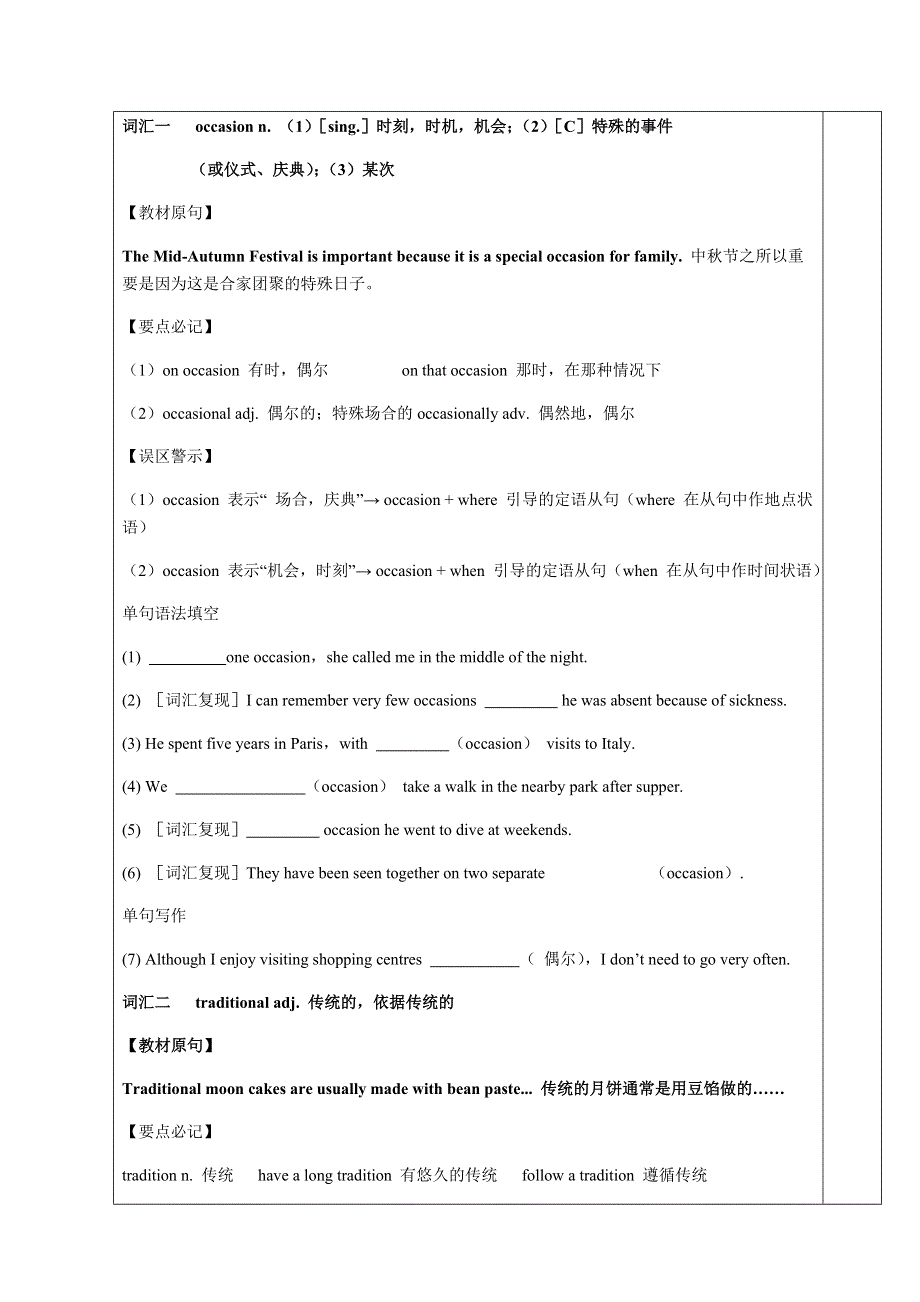 2020-2021学年北师大版高中英语必修一学案：UNIT3 CELEBRATION LESSON 1 VOCABULARY WORD版含答案.docx_第2页