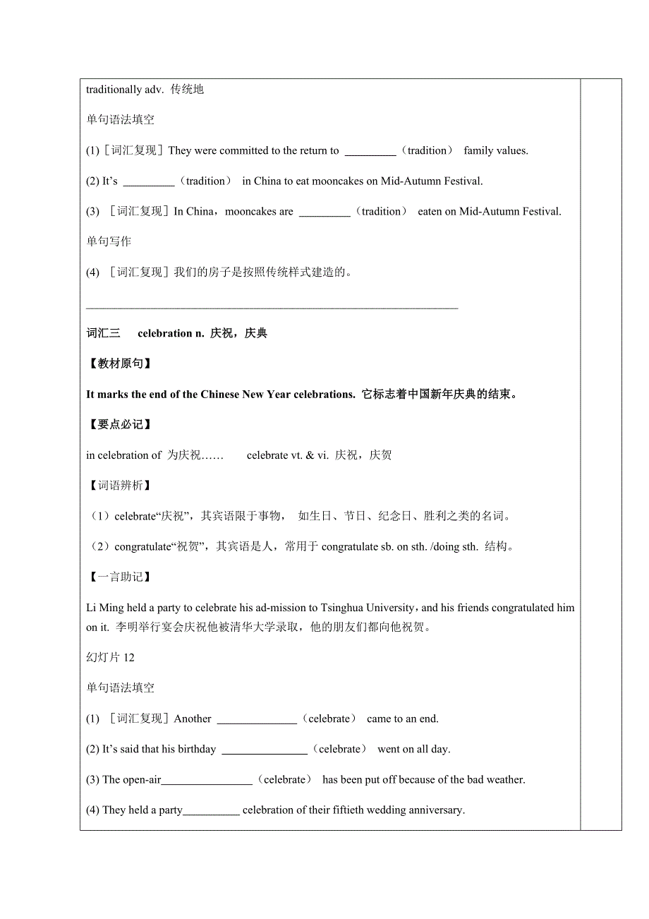 2020-2021学年北师大版高中英语必修一学案：UNIT3 CELEBRATION LESSON 1 VOCABULARY WORD版含答案.docx_第3页