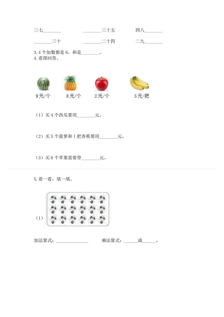 小学二年级数学表内乘法练习题及答案【名校卷】.docx_第2页