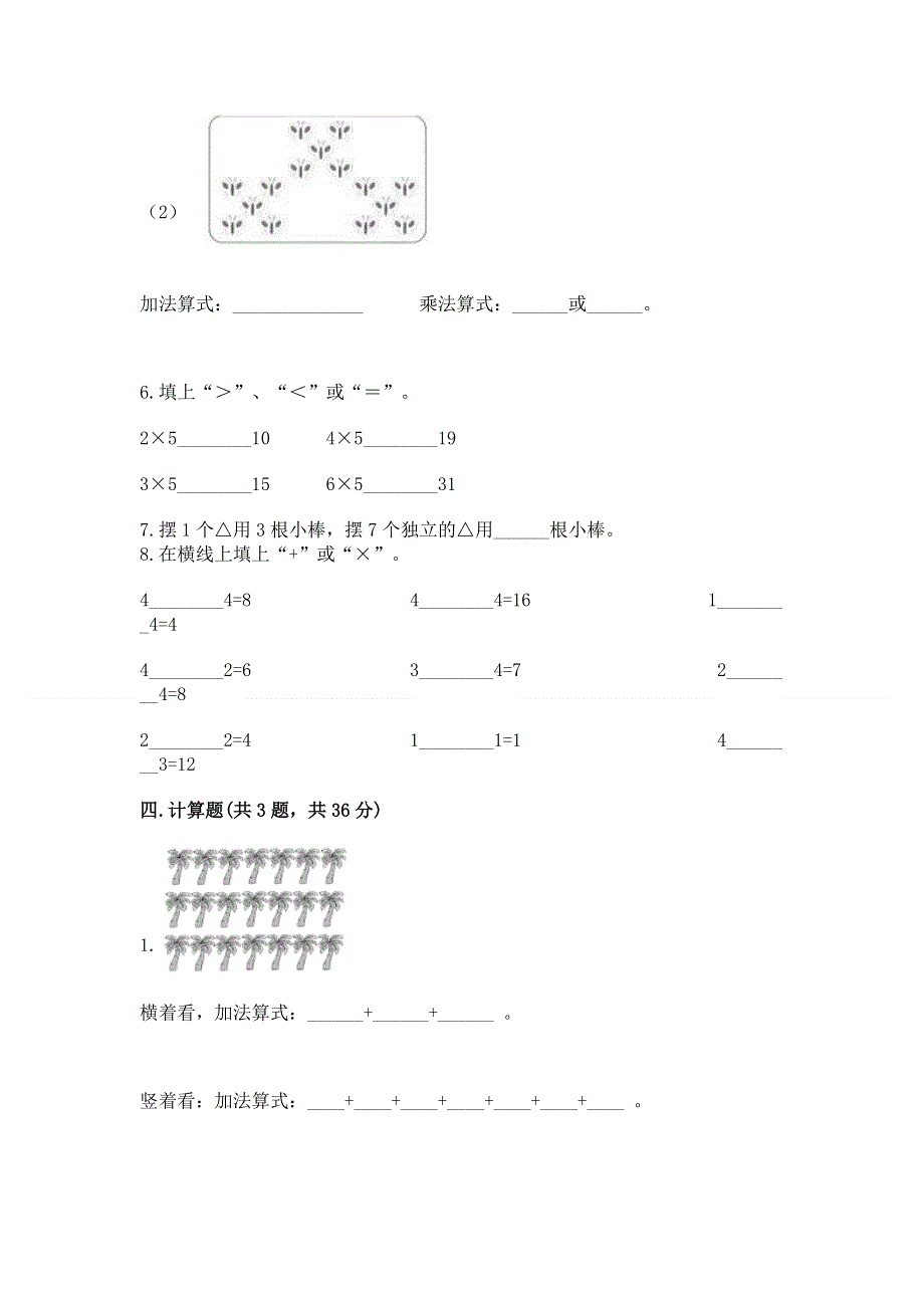 小学二年级数学表内乘法练习题及答案【名校卷】.docx_第3页