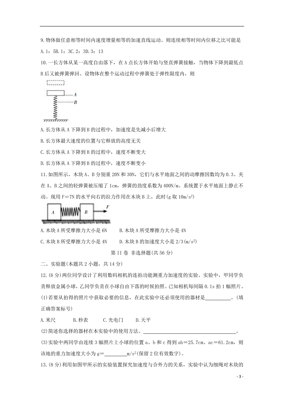 四川省凉山州2020-2021学年高一物理上学期期末考试试题.doc_第3页