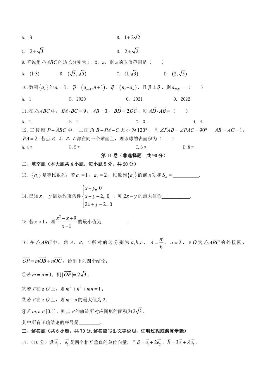 四川省凉山州2020-2021学年高一数学下学期期末检测试题 理.doc_第2页