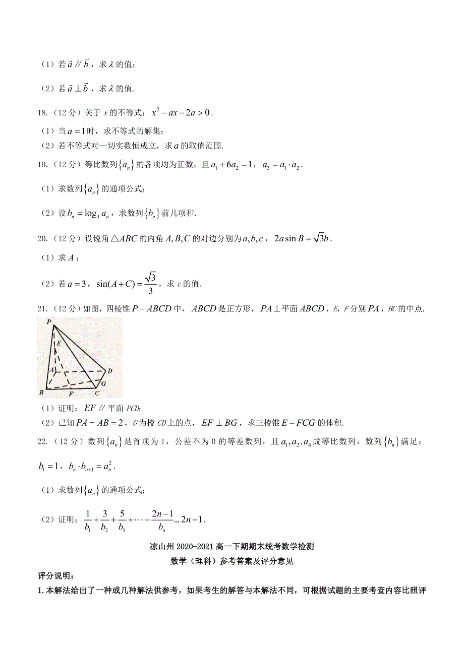 四川省凉山州2020-2021学年高一数学下学期期末检测试题 理.doc_第3页