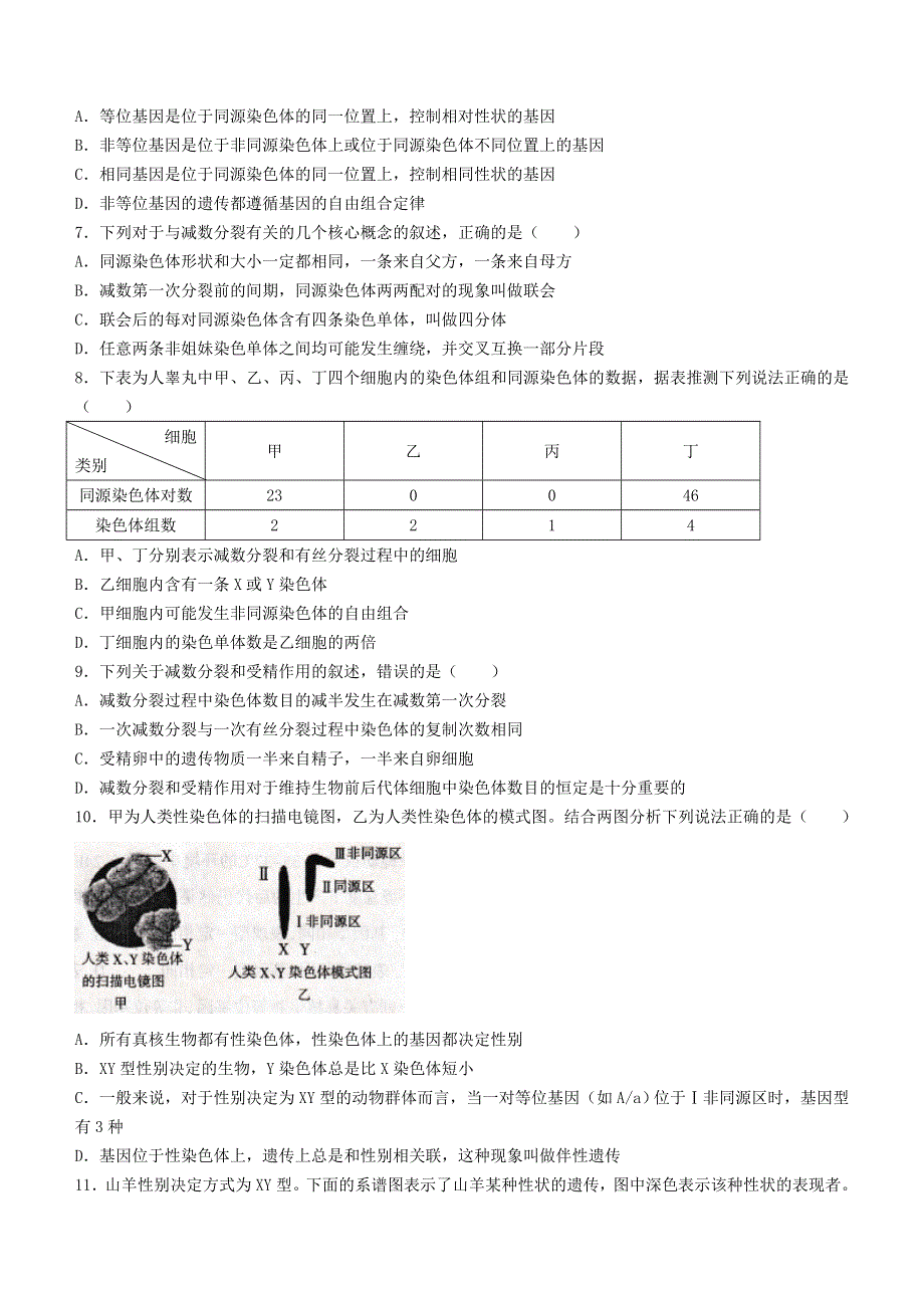 四川省凉山州2020-2021学年高一生物下学期期末检测试题.doc_第2页