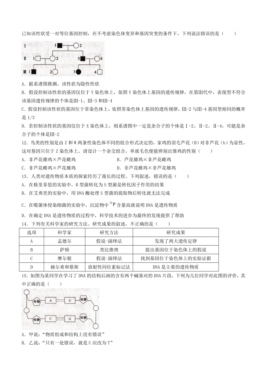 四川省凉山州2020-2021学年高一生物下学期期末检测试题.doc_第3页