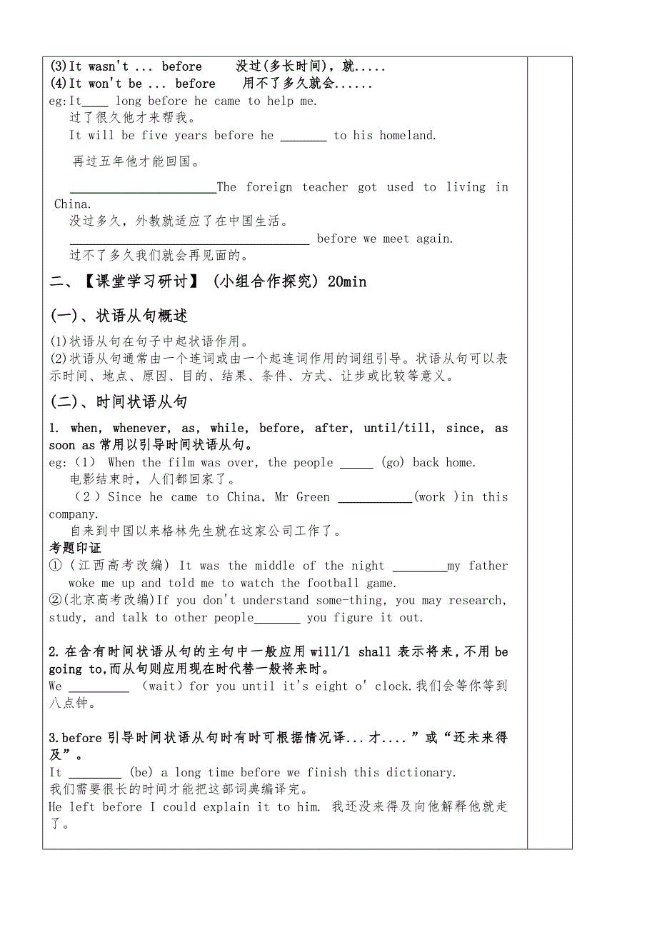 2020-2021学年北师大版高中英语必修二学案：UNIT5 RHYTHM LESSON 1 GRAMMAR WORD版含答案.docx_第2页