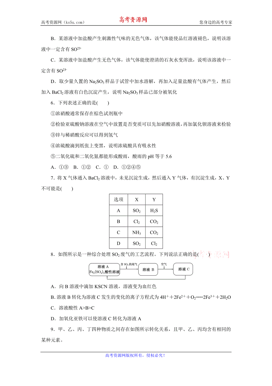 《创新方案》2017届高三化学一轮复习章末检测达标练——第四章 常见的非金属及其化合物 WORD版含解析.doc_第2页