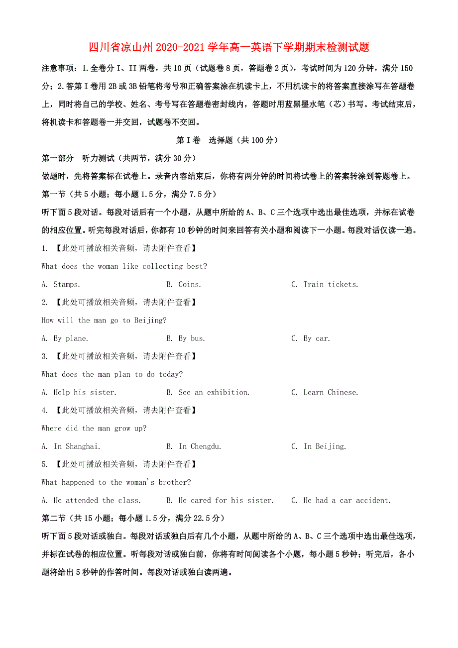 四川省凉山州2020-2021学年高一英语下学期期末检测试题.doc_第1页