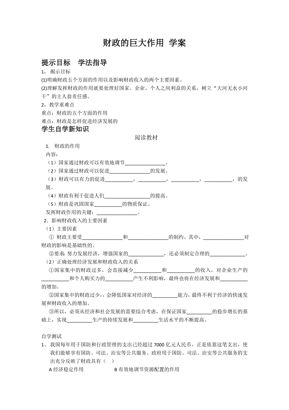 2013学年高一政治精品学案：3.doc_第1页