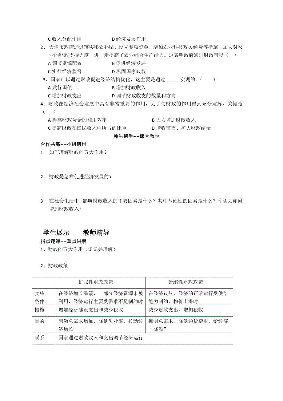 2013学年高一政治精品学案：3.doc_第2页