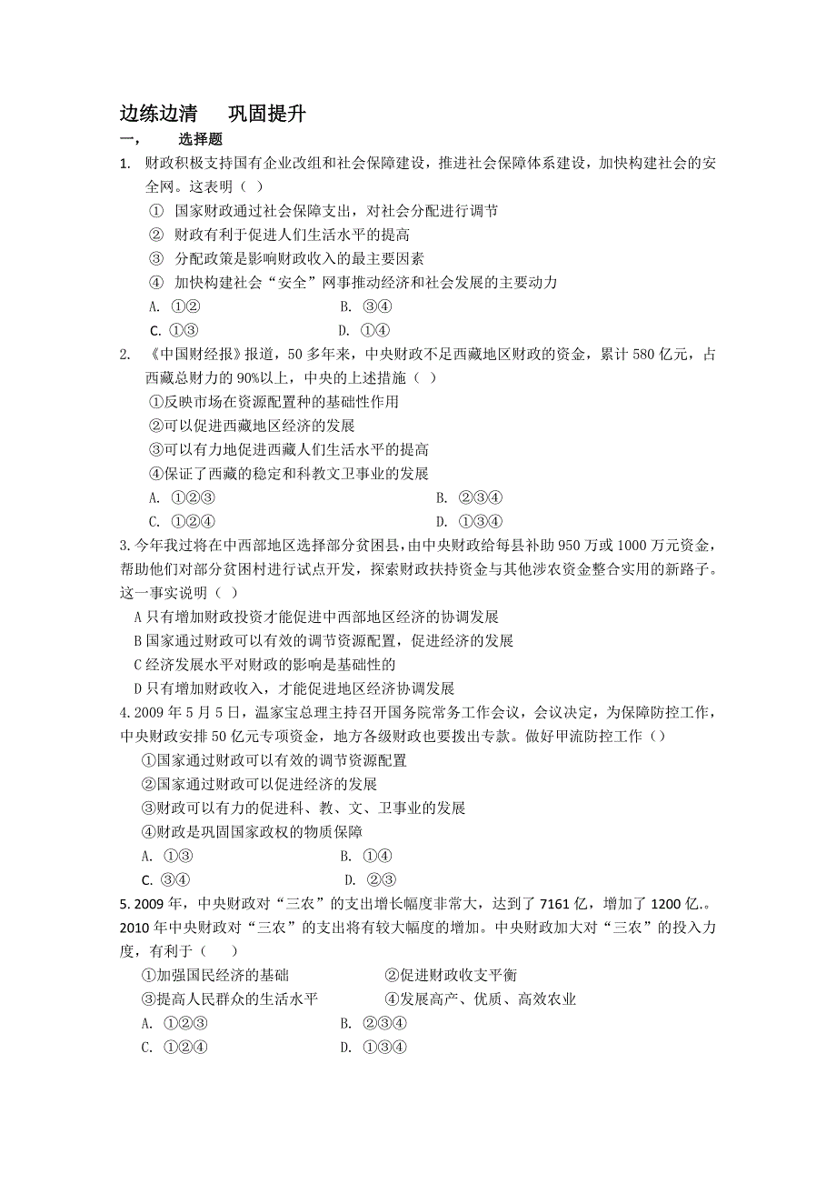 2013学年高一政治精品学案：3.doc_第3页