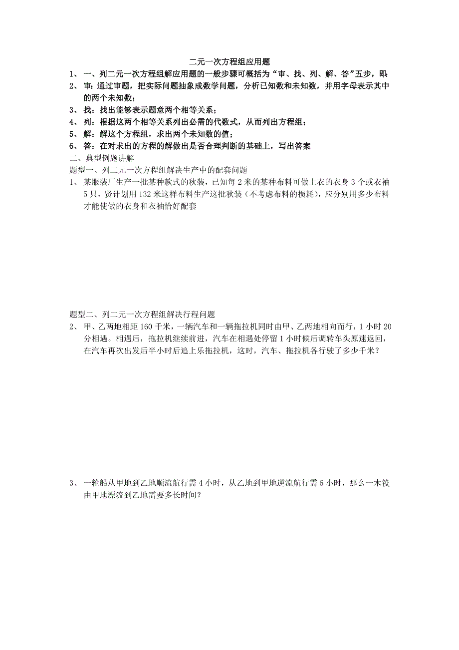 七年级数学下册 第八章 二元一次方程组知识点总结 （新版）新人教版.doc_第2页