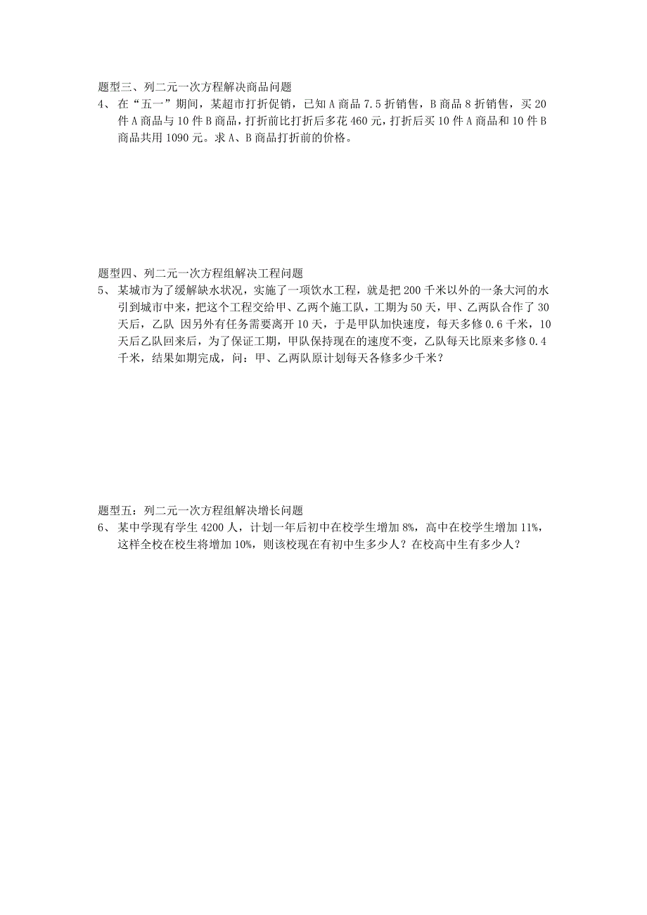 七年级数学下册 第八章 二元一次方程组知识点总结 （新版）新人教版.doc_第3页