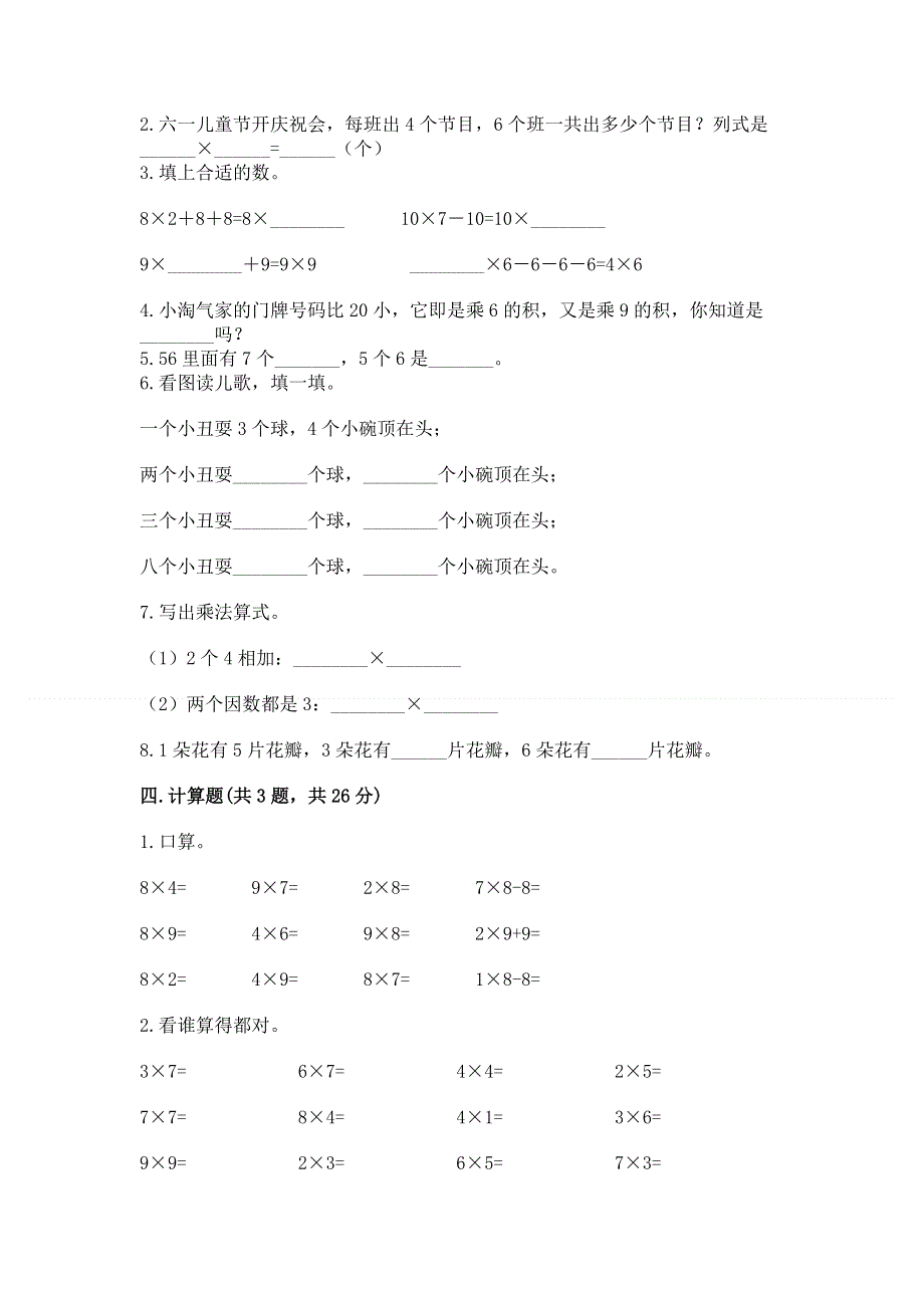 小学二年级数学表内乘法练习题及答案免费.docx_第2页