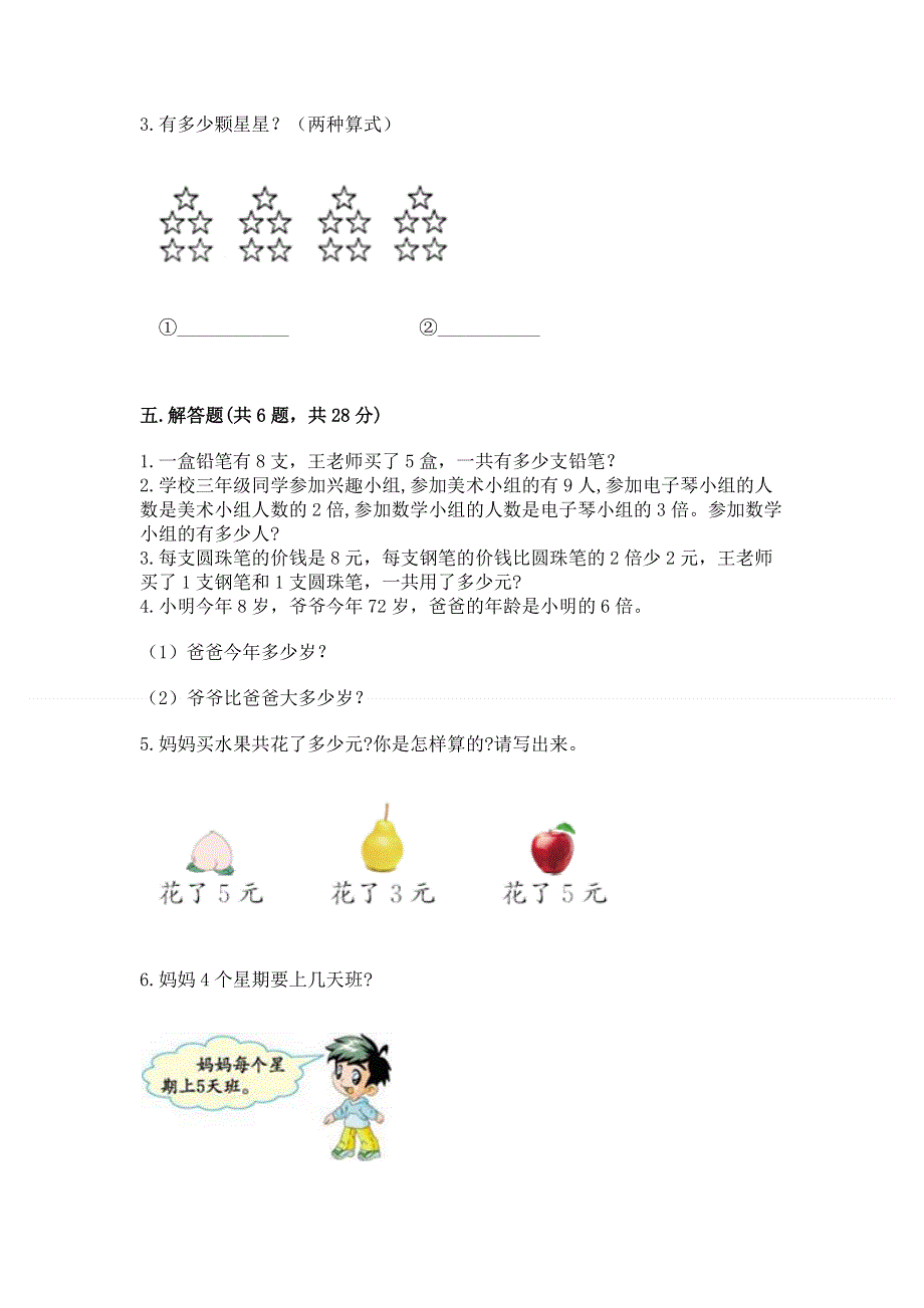 小学二年级数学表内乘法练习题及答案免费.docx_第3页