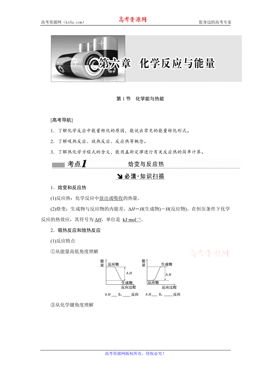 《创新方案》2017届高三化学一轮复习检测：第六章 化学反应与能量 WORD版含解析.DOC_第1页