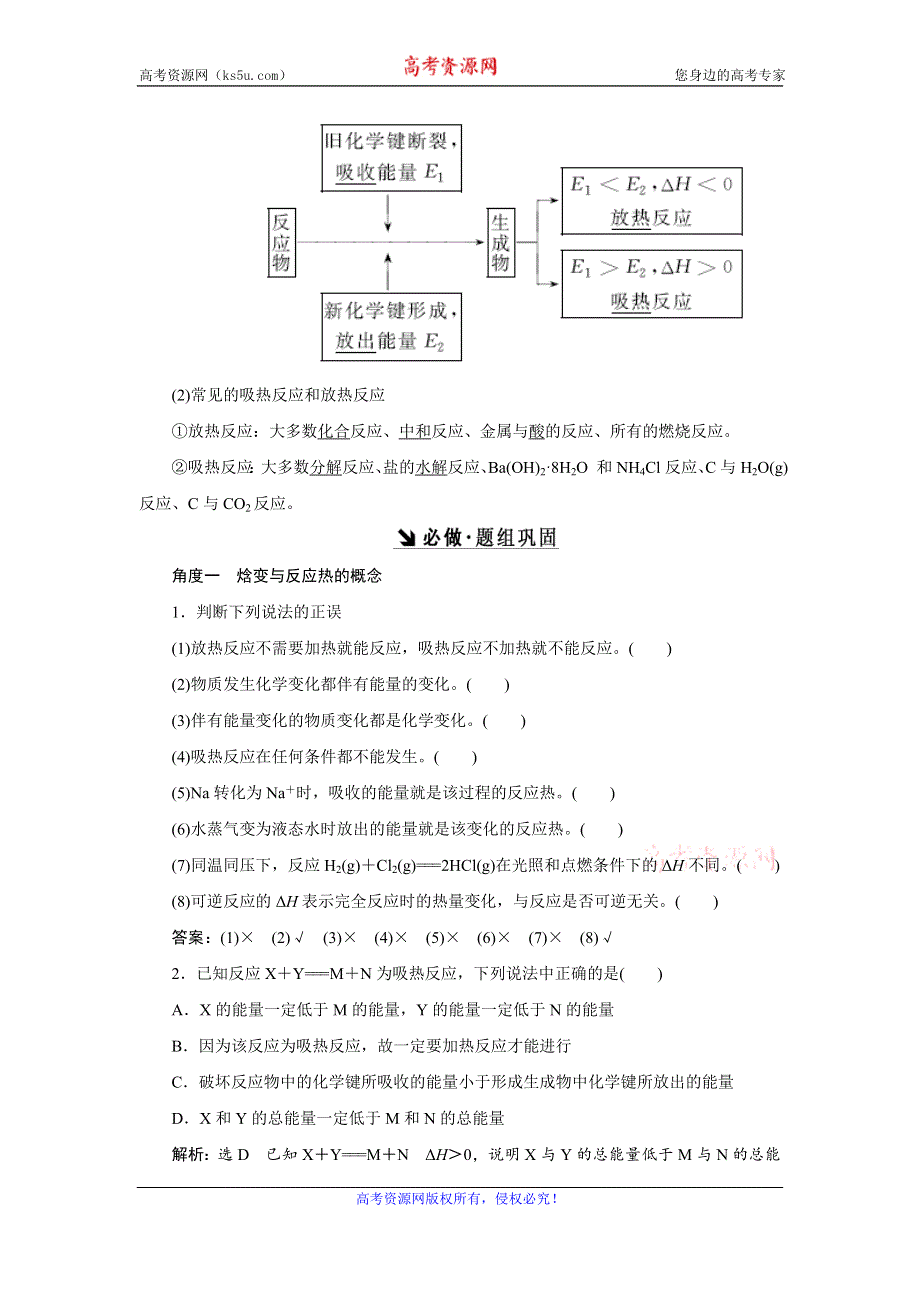 《创新方案》2017届高三化学一轮复习检测：第六章 化学反应与能量 WORD版含解析.DOC_第2页