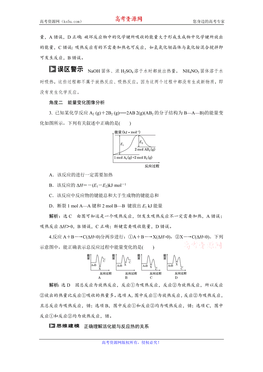 《创新方案》2017届高三化学一轮复习检测：第六章 化学反应与能量 WORD版含解析.DOC_第3页