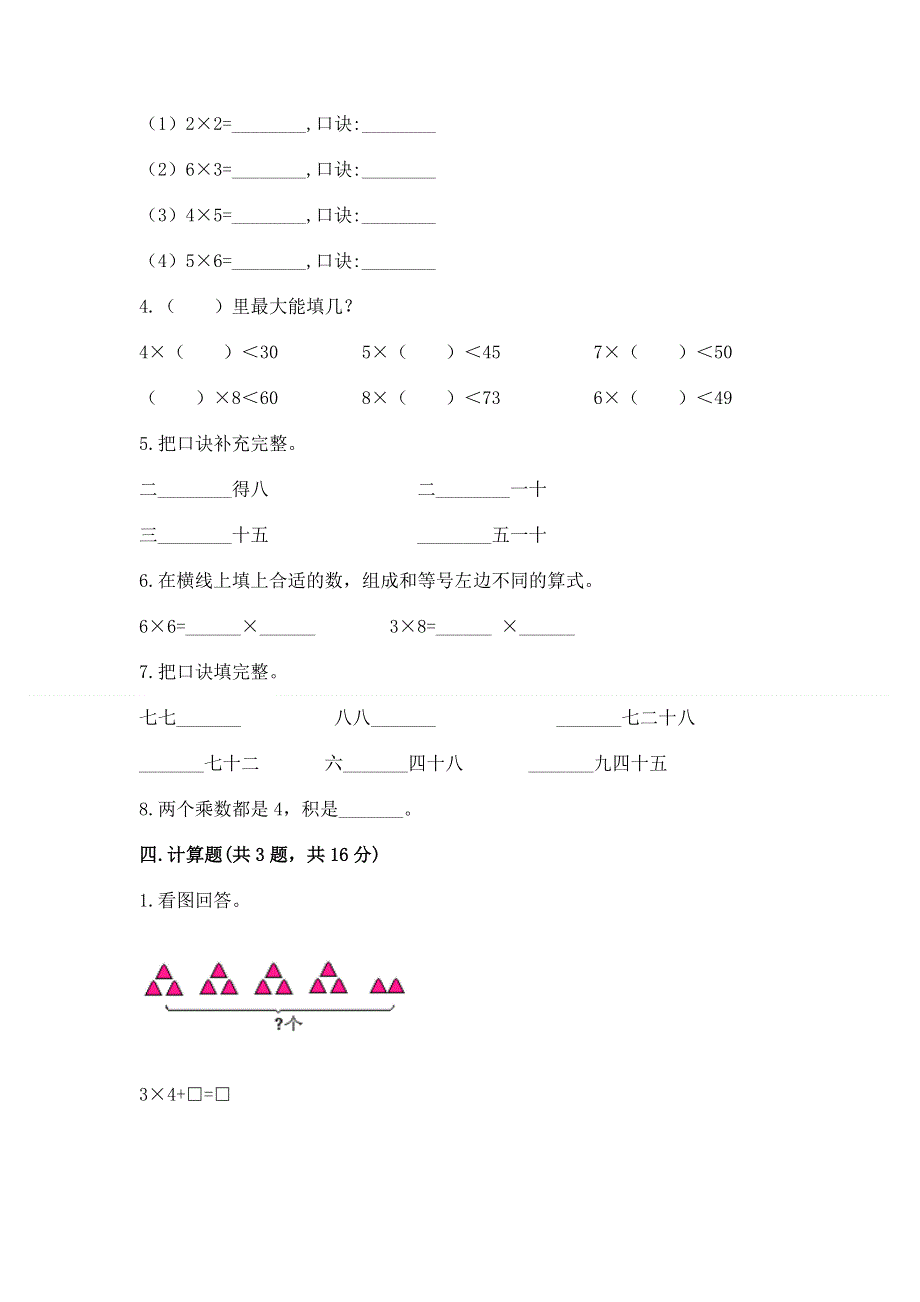 小学二年级数学表内乘法练习题及答案【各地真题】.docx_第2页