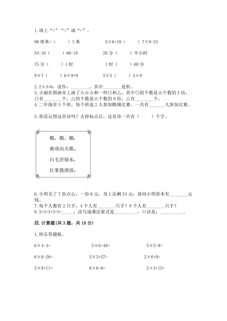 小学二年级数学表内乘法练习题及答案【精品】.docx_第2页