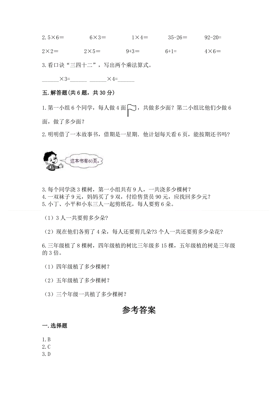 小学二年级数学表内乘法练习题及答案【精品】.docx_第3页