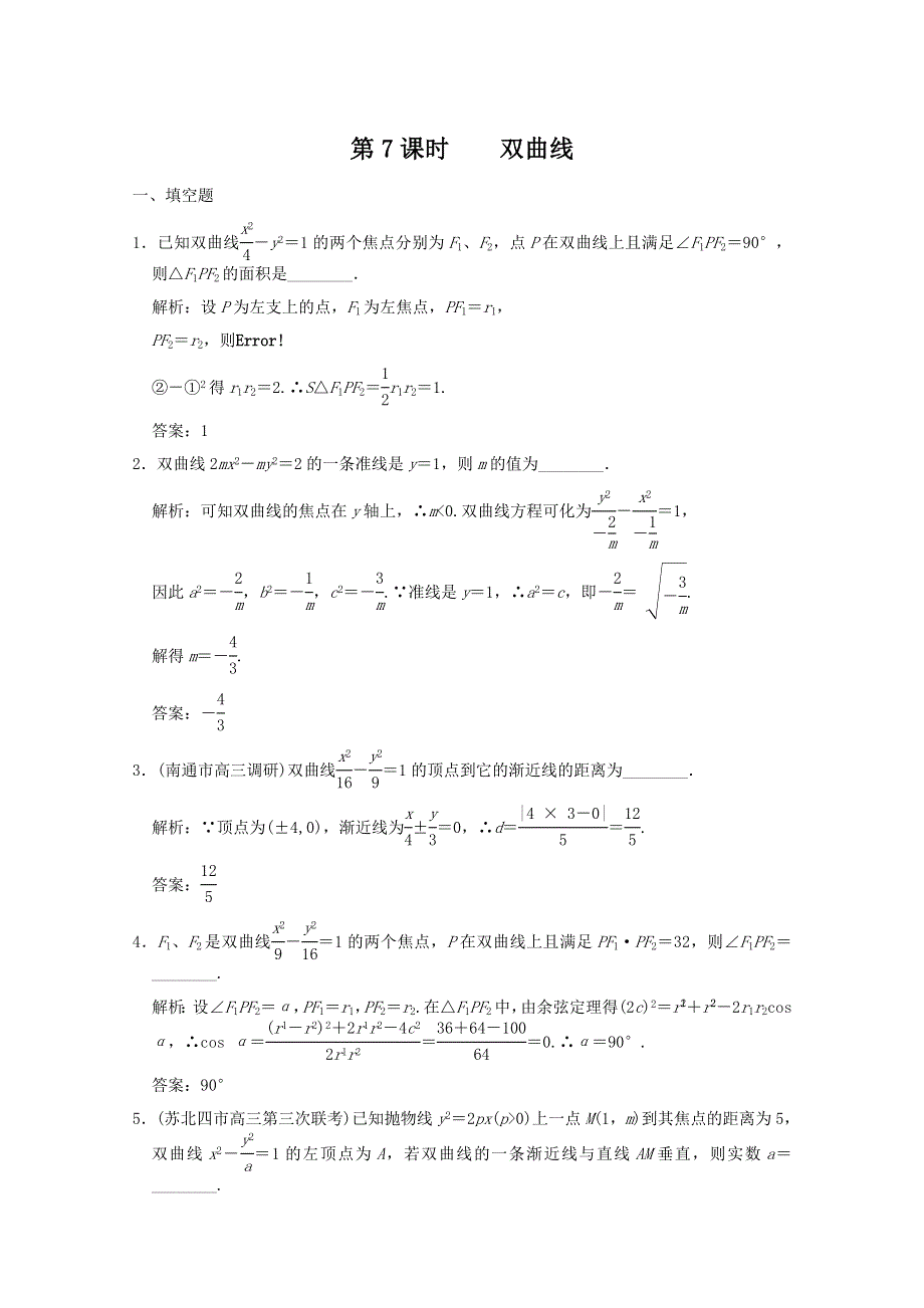 2011届高三数学苏教版一轮复习随堂练习：8.doc_第1页